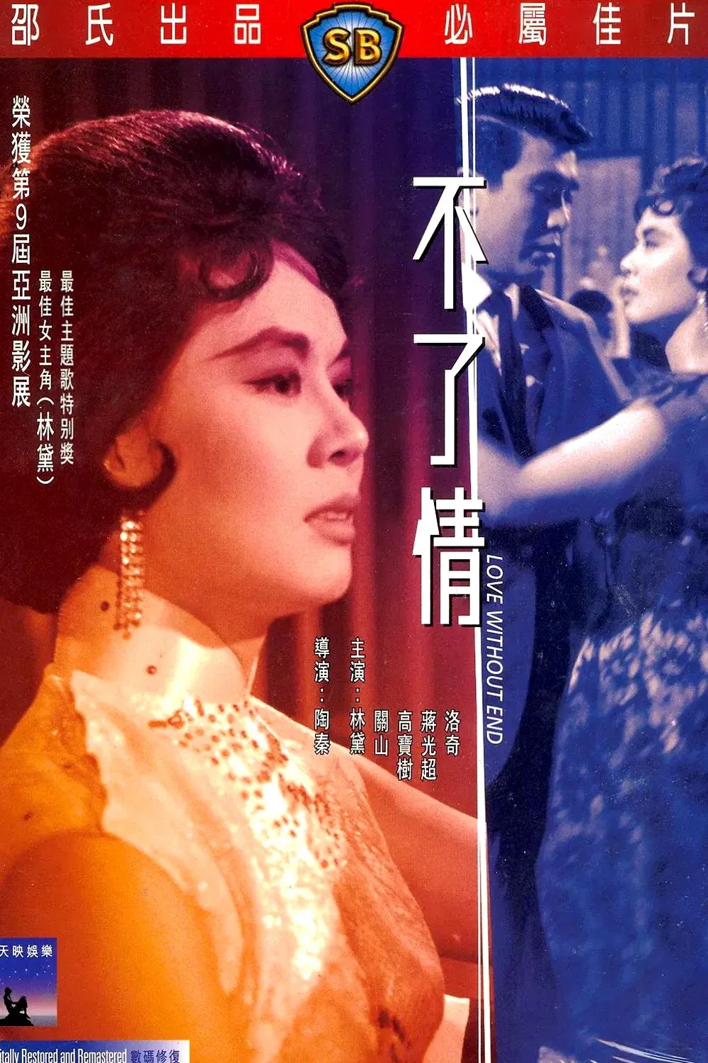 Poster for Love Without End