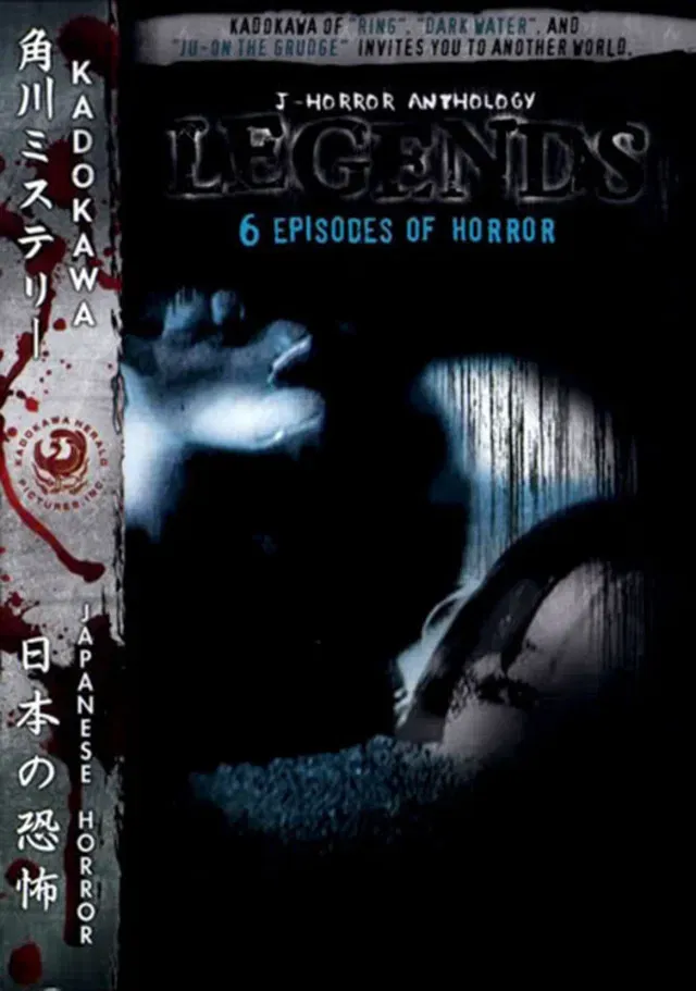 Poster of the movie J-Horror Anthology: Legends
