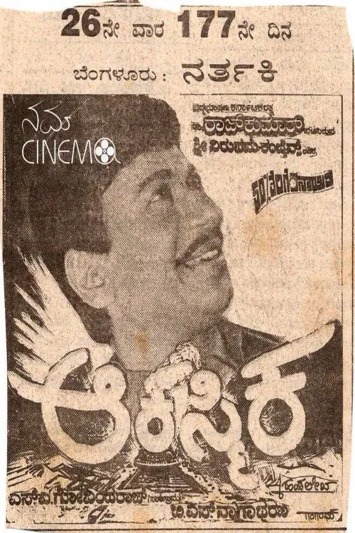 Poster for Akasmika