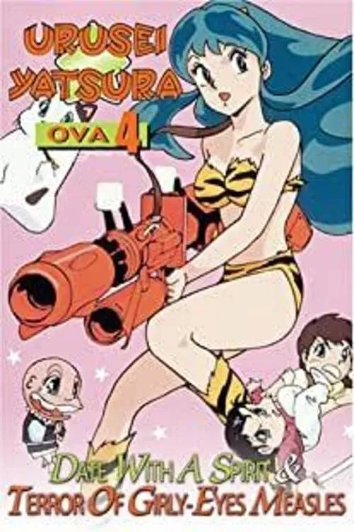 Poster of the movie Urusei Yatsura: Terror of Girly-Eyes Measles