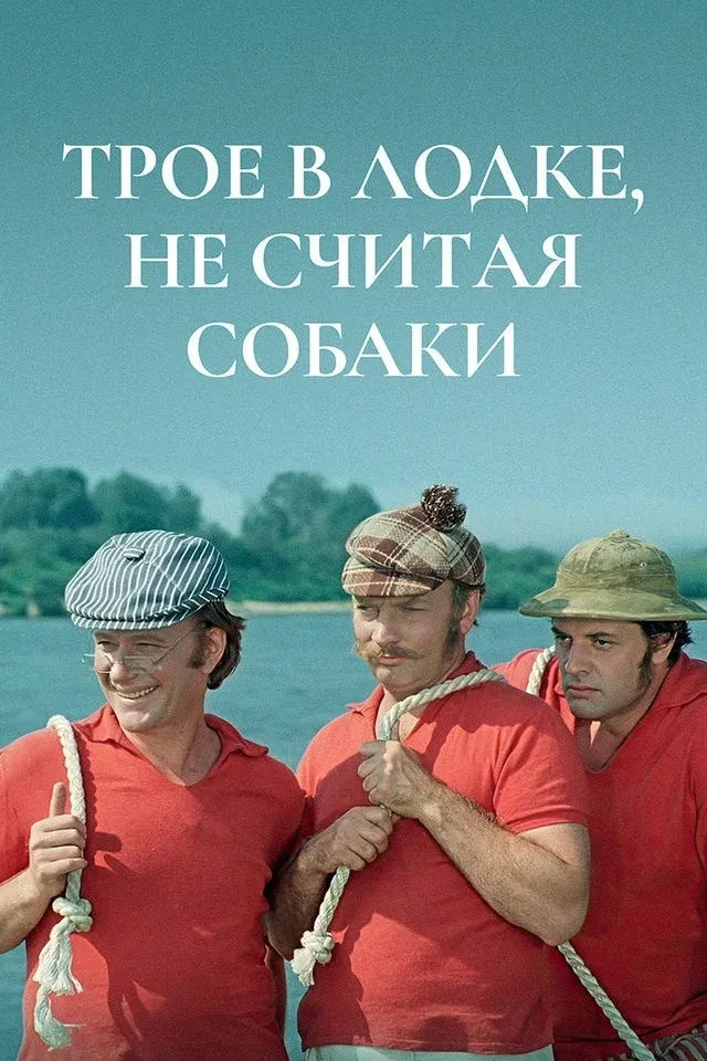Poster of the movie Three Men in a Boat