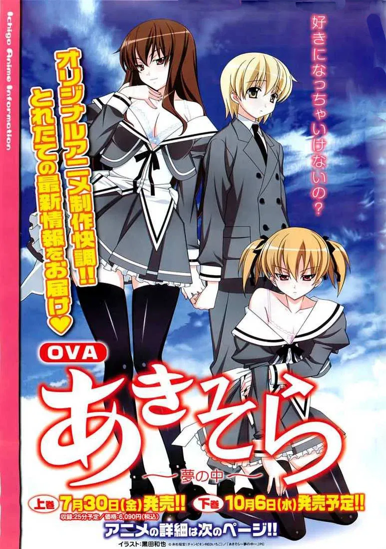 Poster for OVA「あきそら」