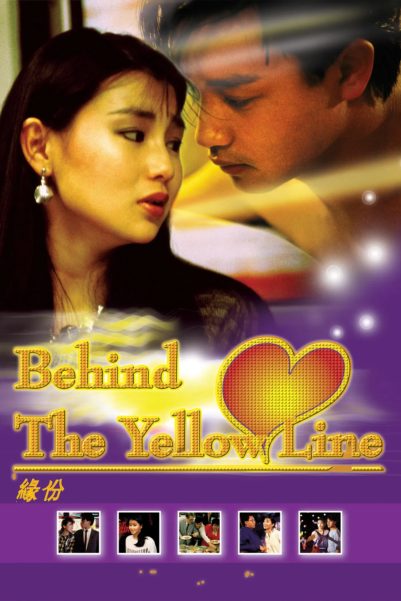 Poster of the movie Behind the Yellow Line