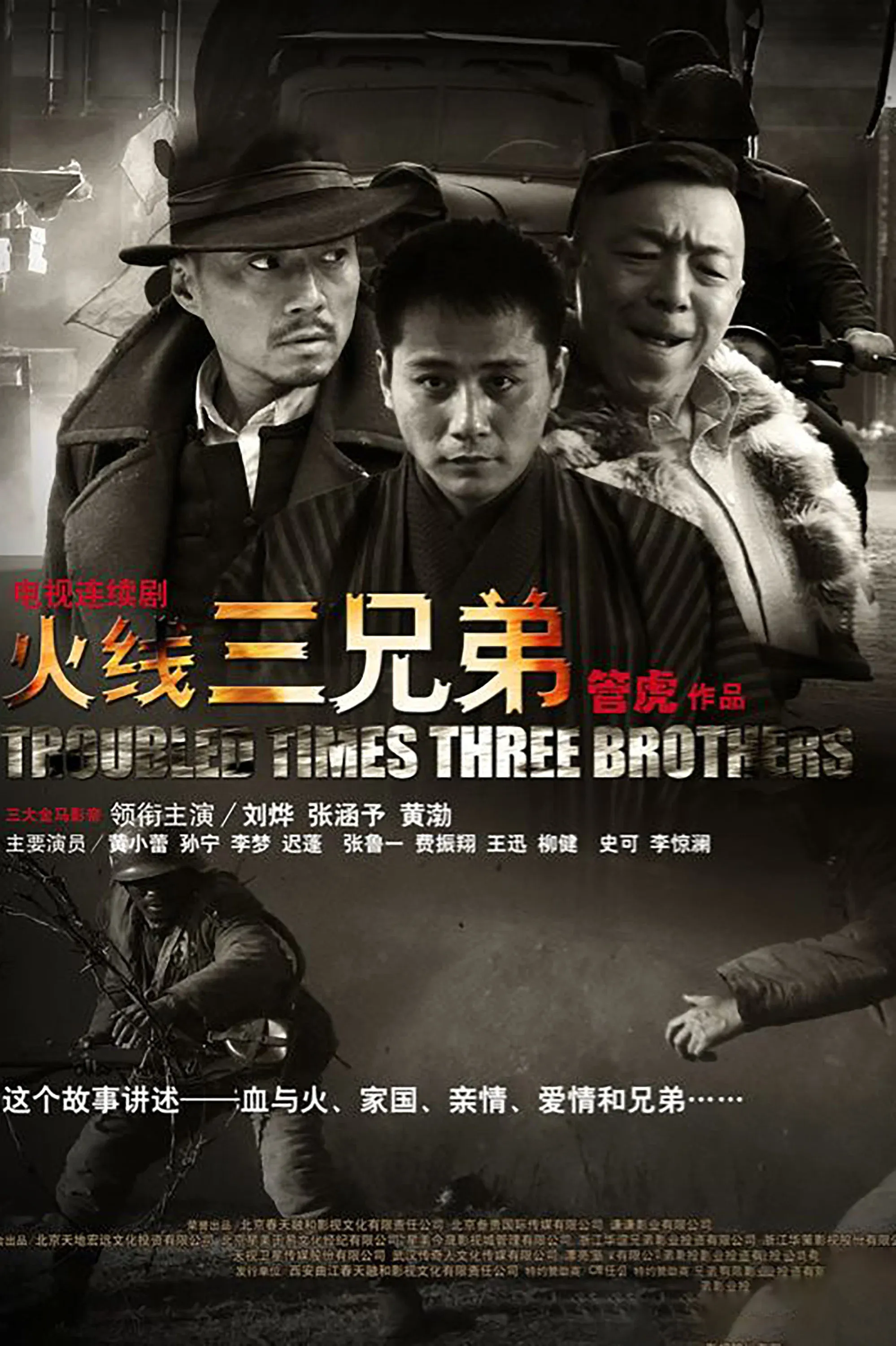 Poster of Troubled Times Three Brothers