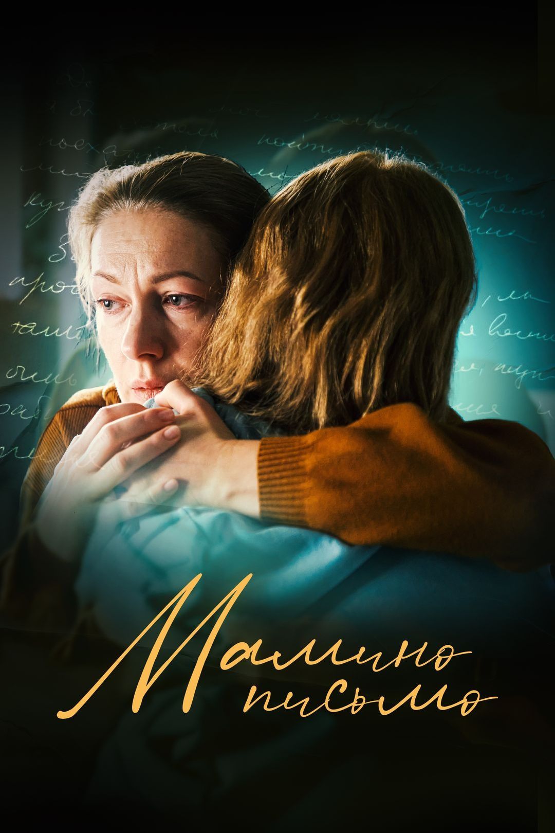 Poster for Mom's Letter
