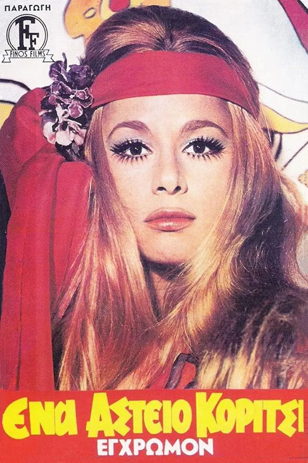 Poster of the movie A Funny Girl