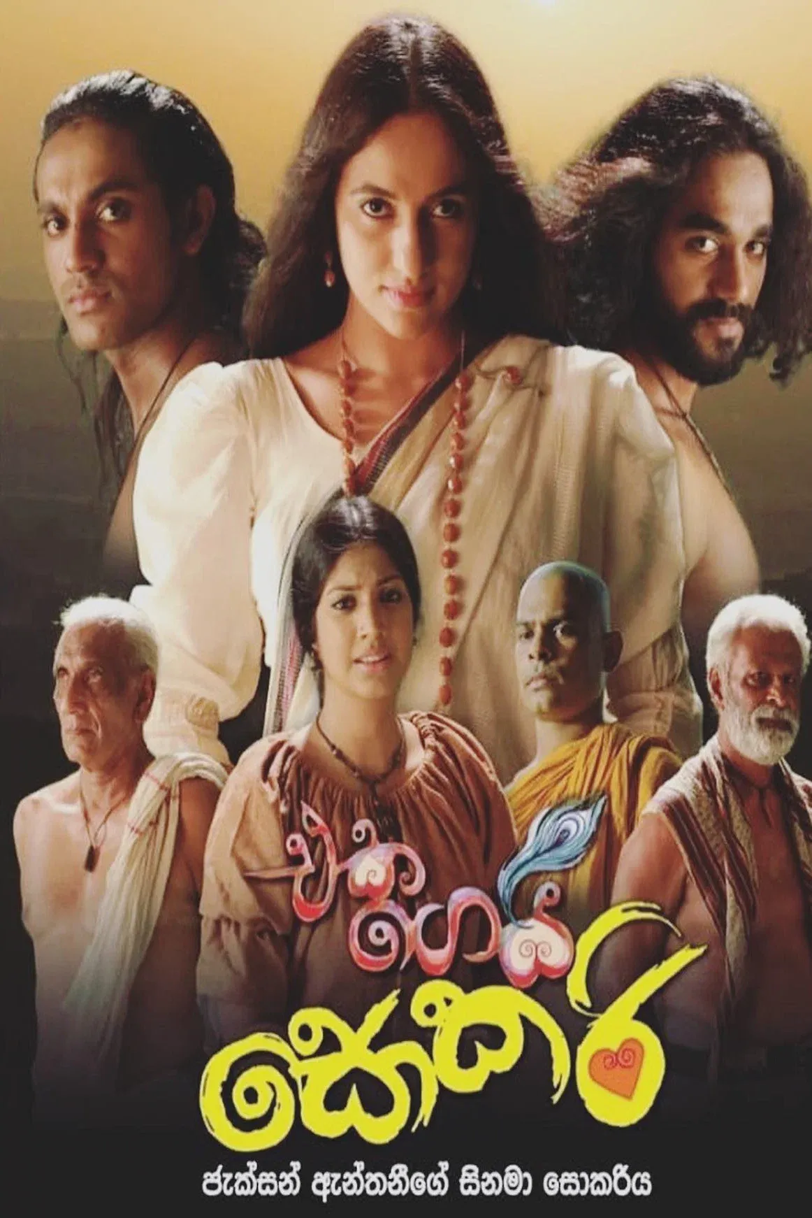 Poster for Polyandry with Sokari (Eka Gei Sokari)