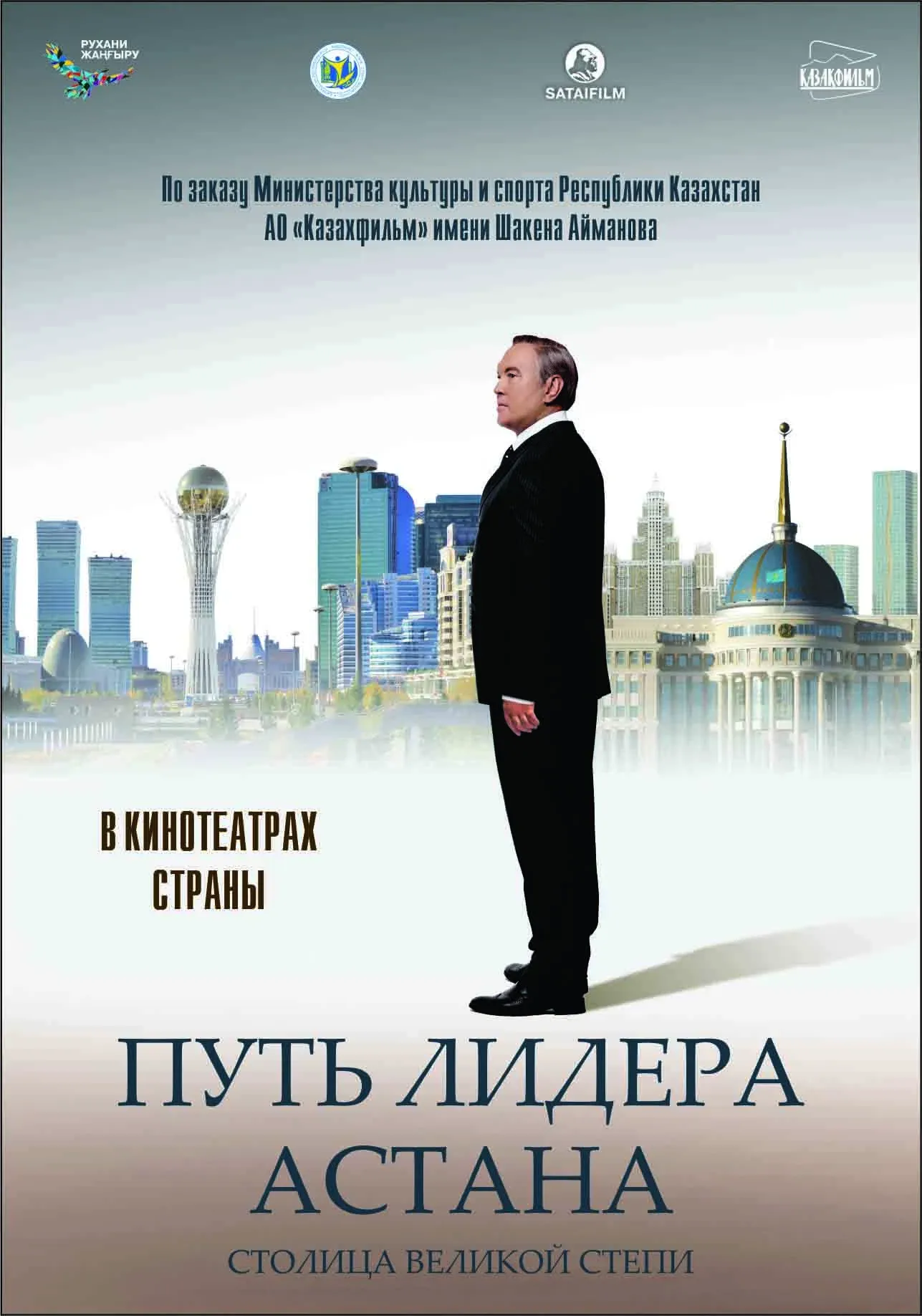 Poster for The Leader's Way. Astana
