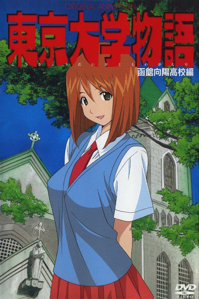 Poster of Tokyo Daigaku Monogatari