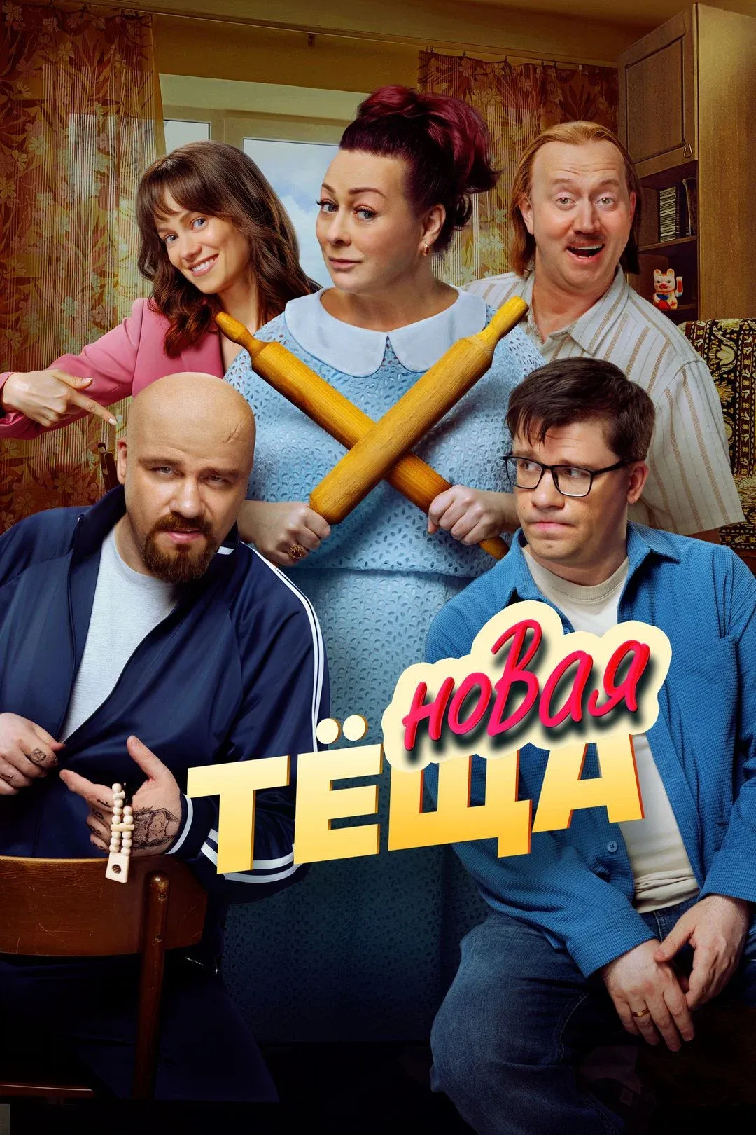 Poster for New Mother-in-law