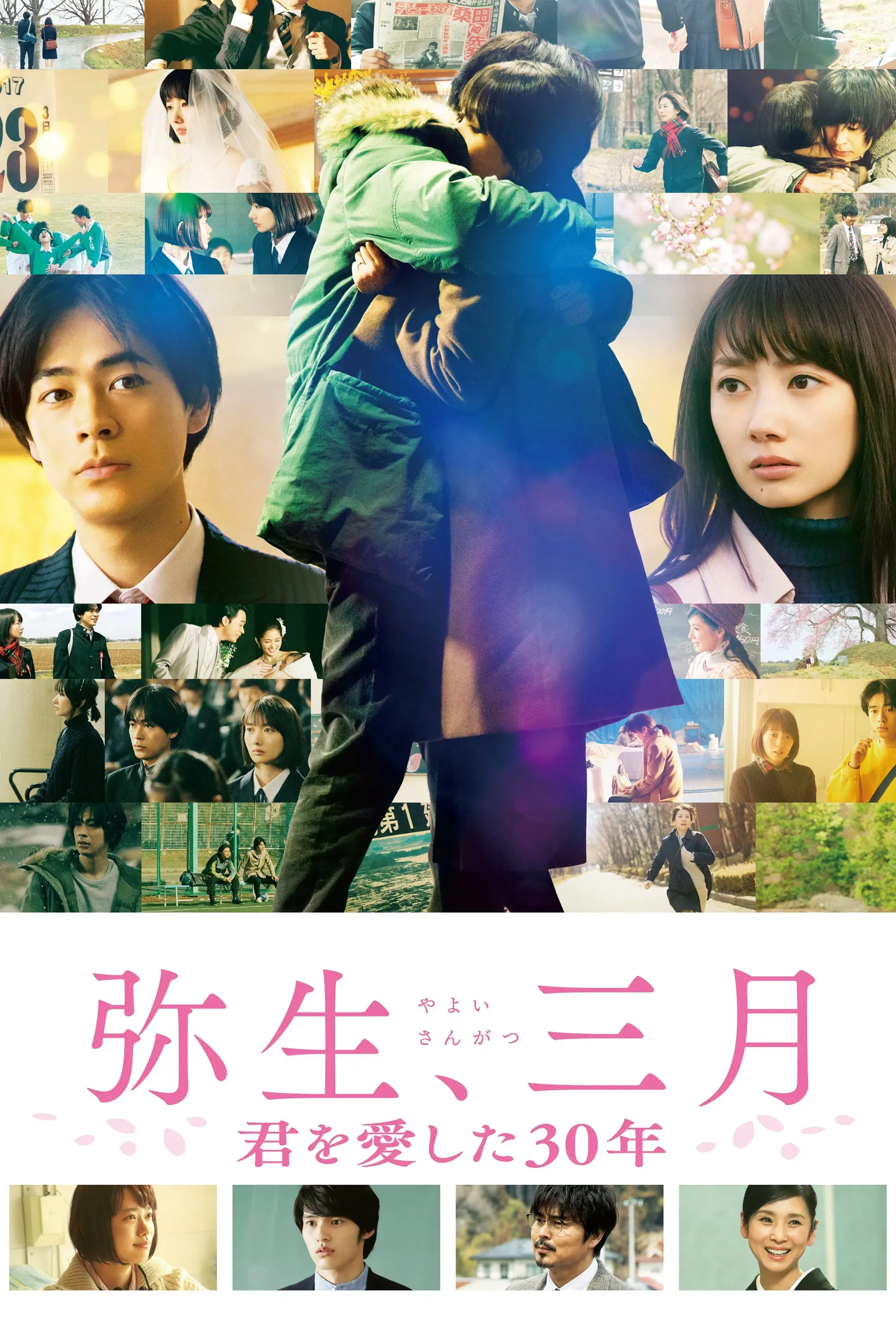 Poster of the movie Yayoi, March: 30 Years That I Loved You