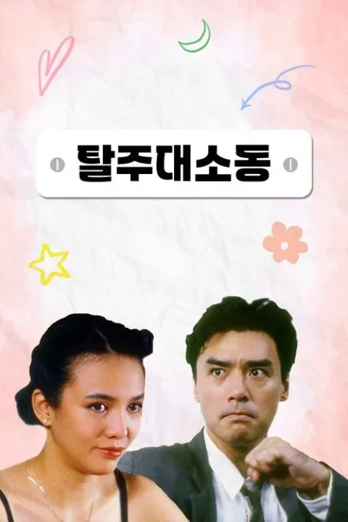 Poster of the movie BB 30