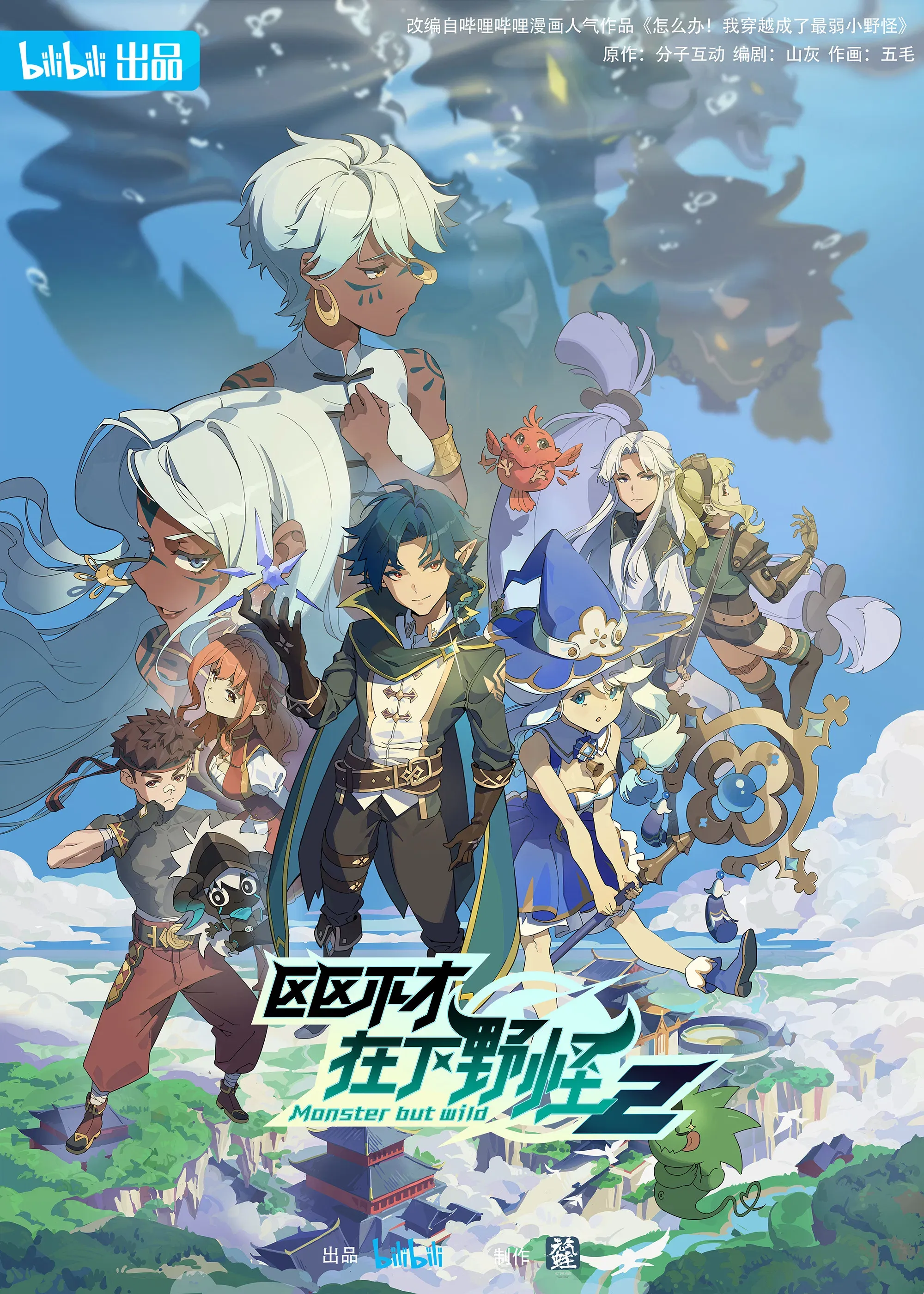 Poster of Monster But Wild