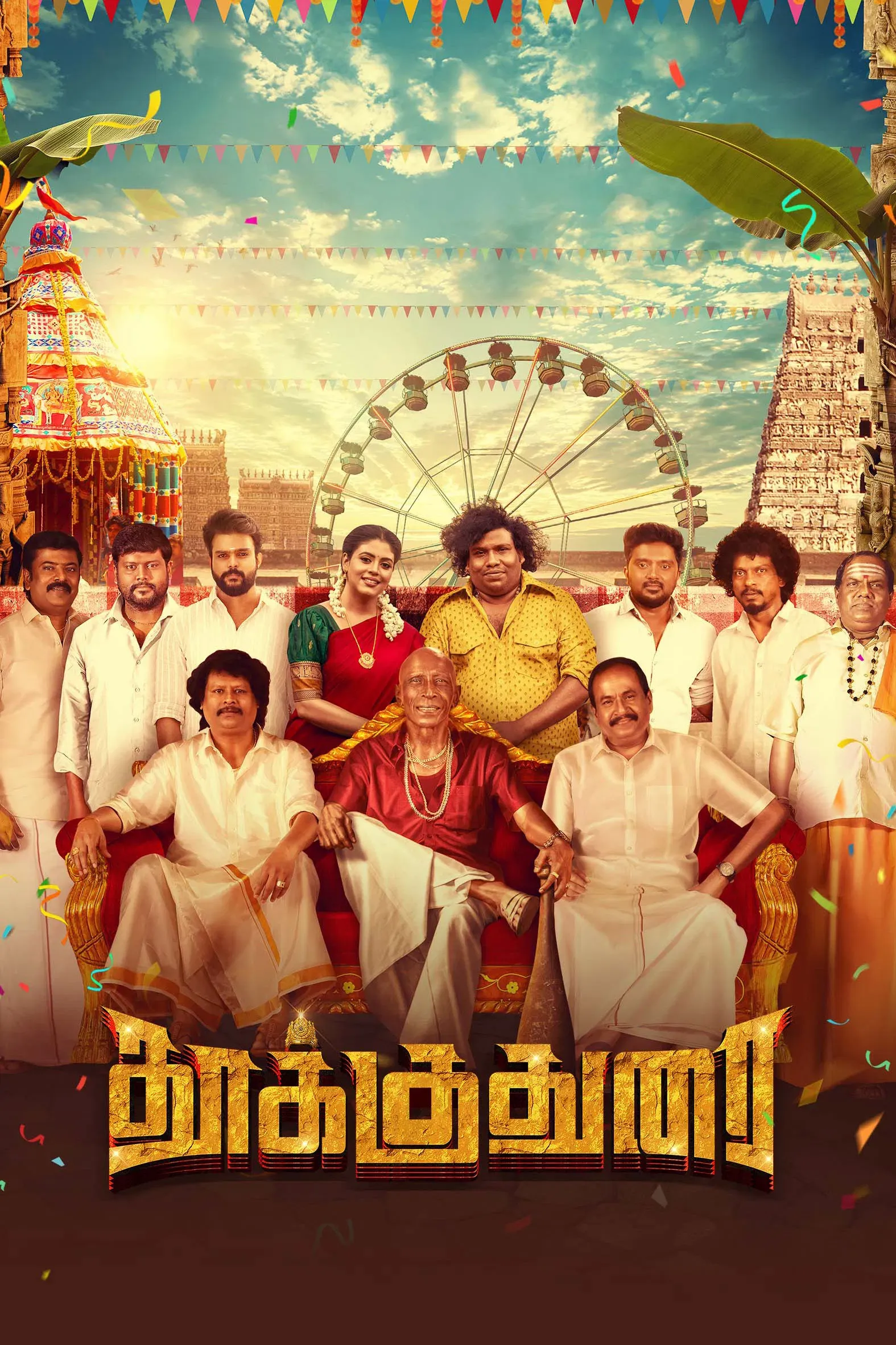 Poster of the movie Thookudurai