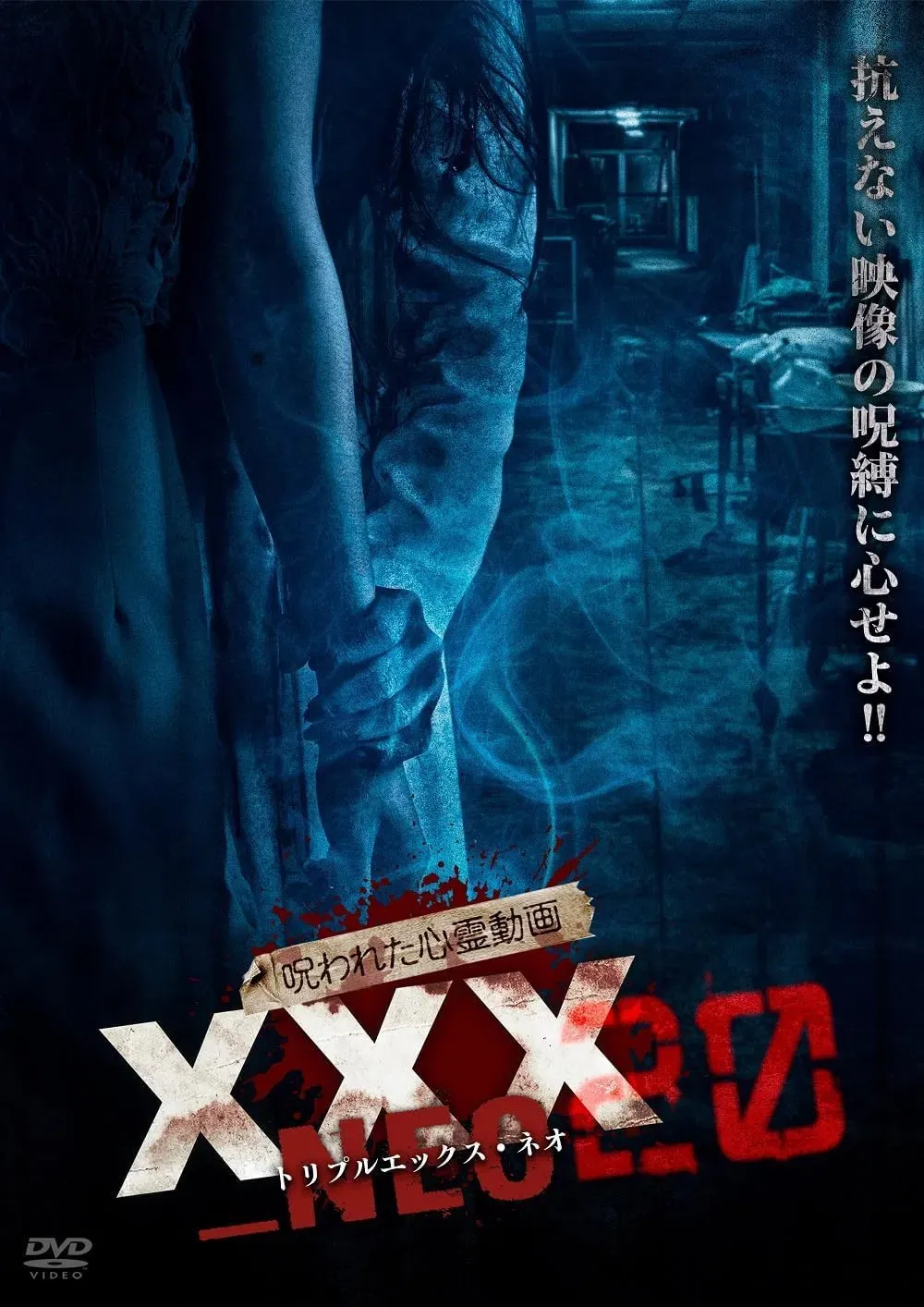 Poster of the movie Cursed Psychic Video XXX_NEO 20