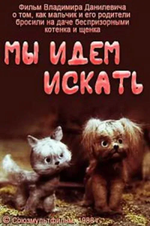 Poster for We Are Going to Search