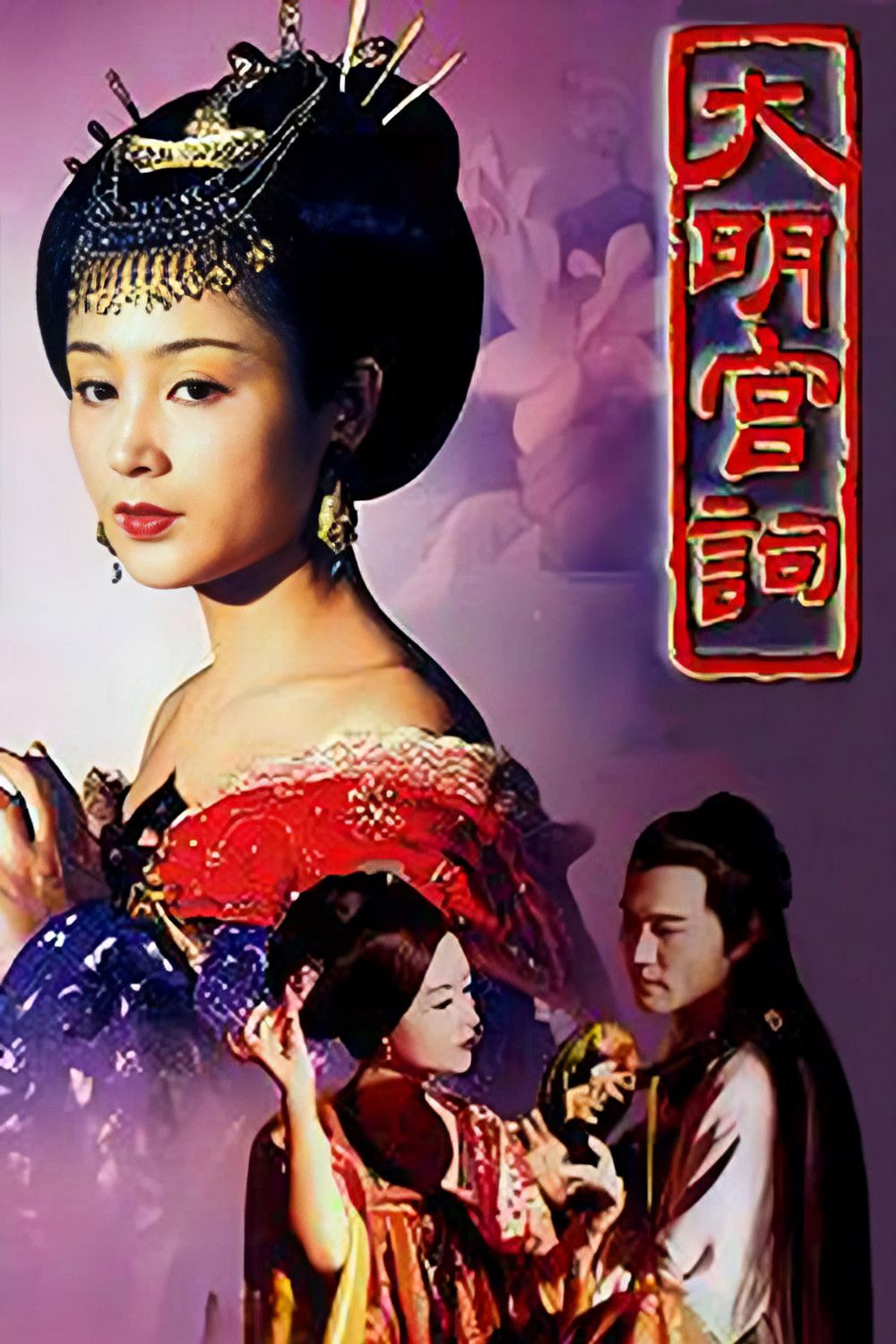 Poster of Palace of Desire