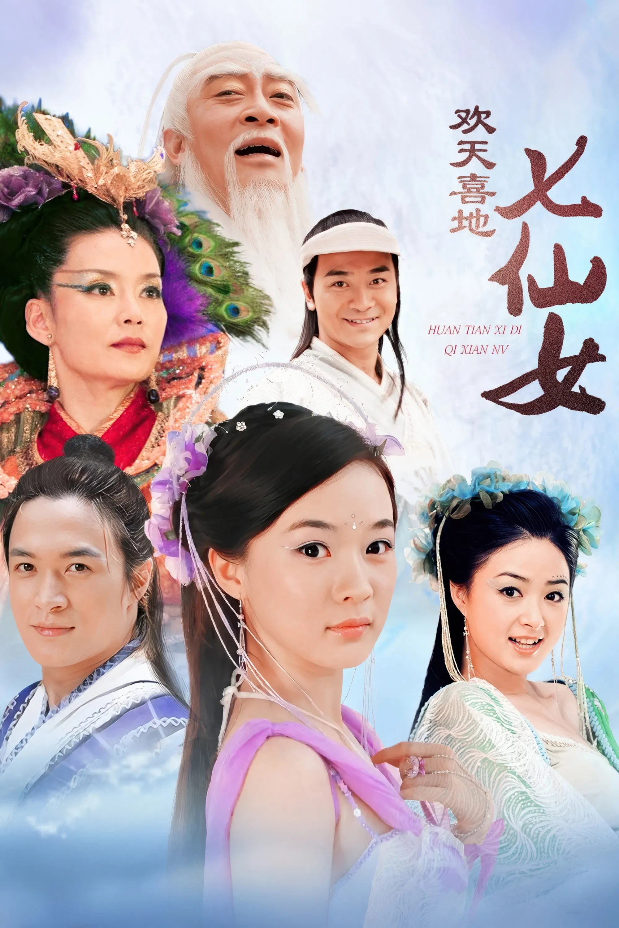 Poster of Happy 7 Fairies