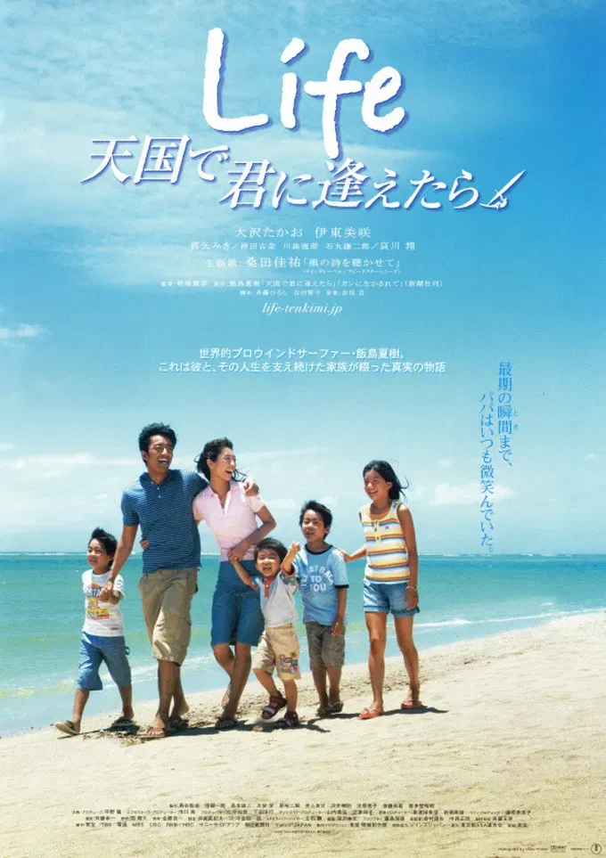 Poster of the movie Life Tengoku de Kimi ni Aetara