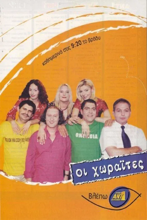 Poster of Oi Horaites
