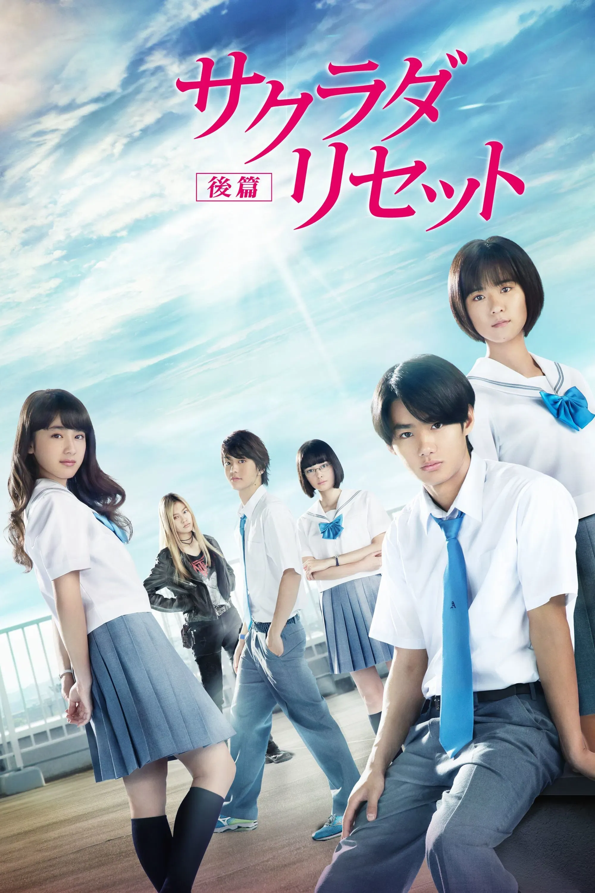 Poster of the movie Sagrada Reset Part 2