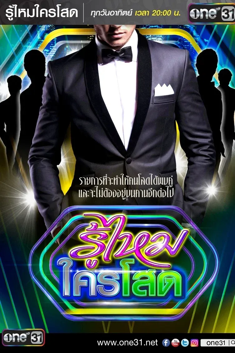 Poster of Who Is Single?
