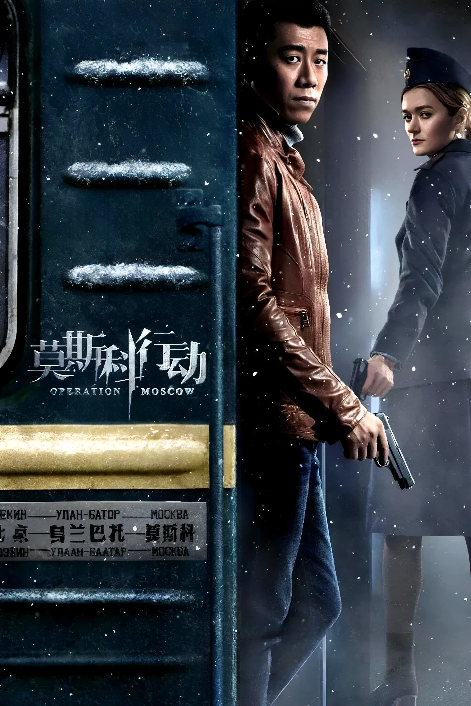 Poster of Operation Moscow