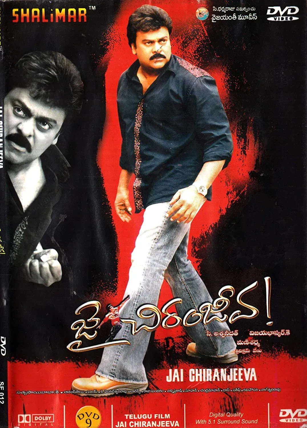 Poster of the movie Jai Chiranjeeva