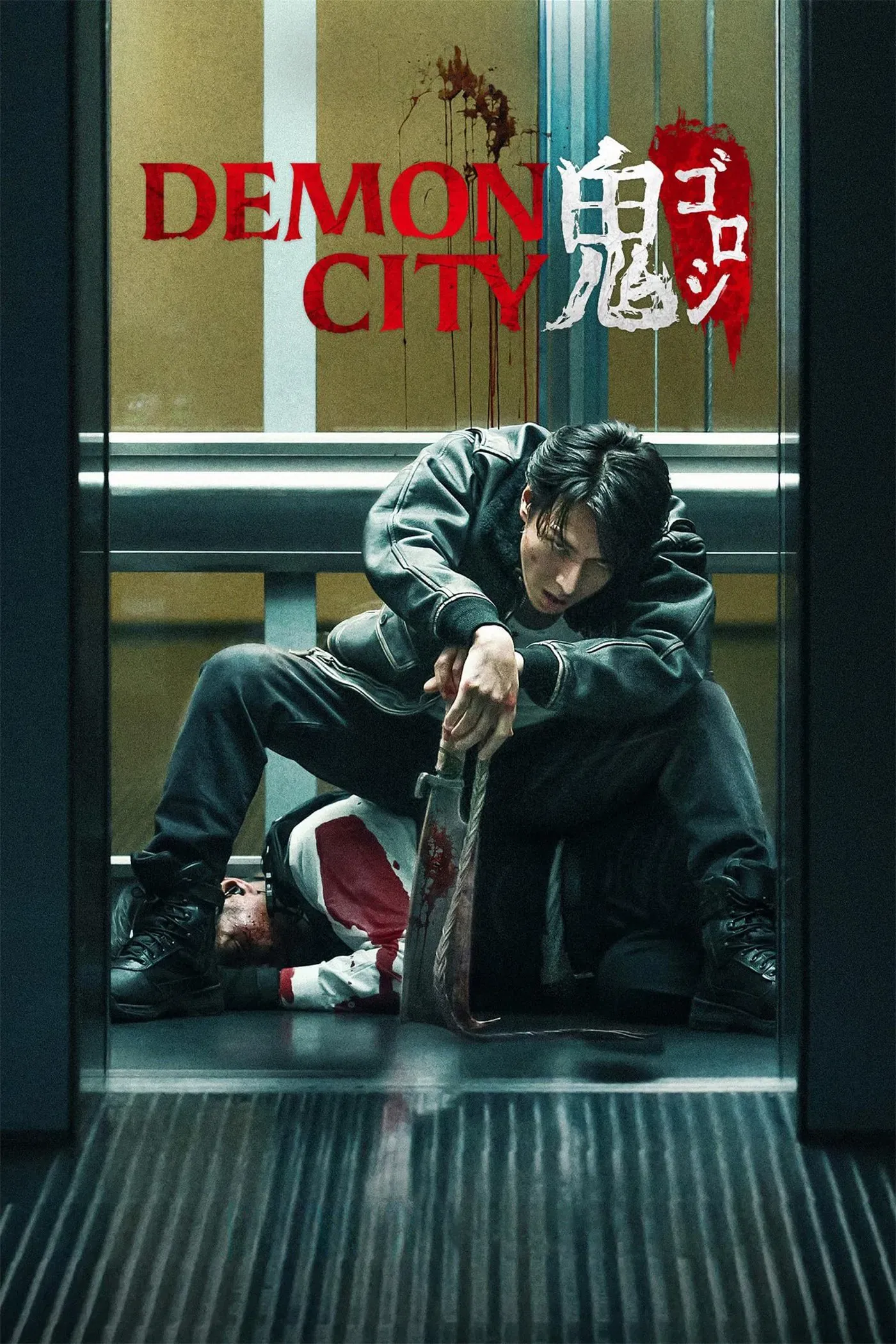 Poster of the movie Demon City