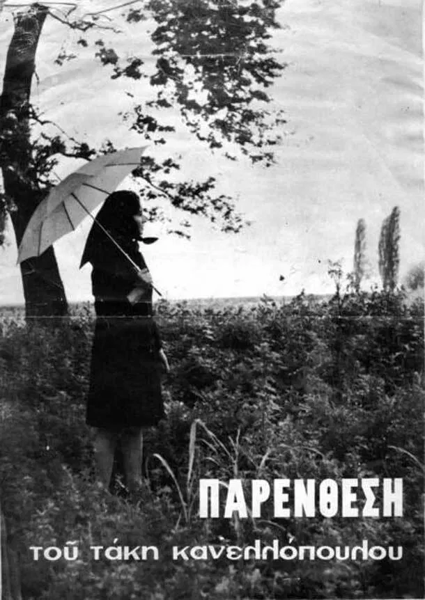 Poster of the movie Interlude