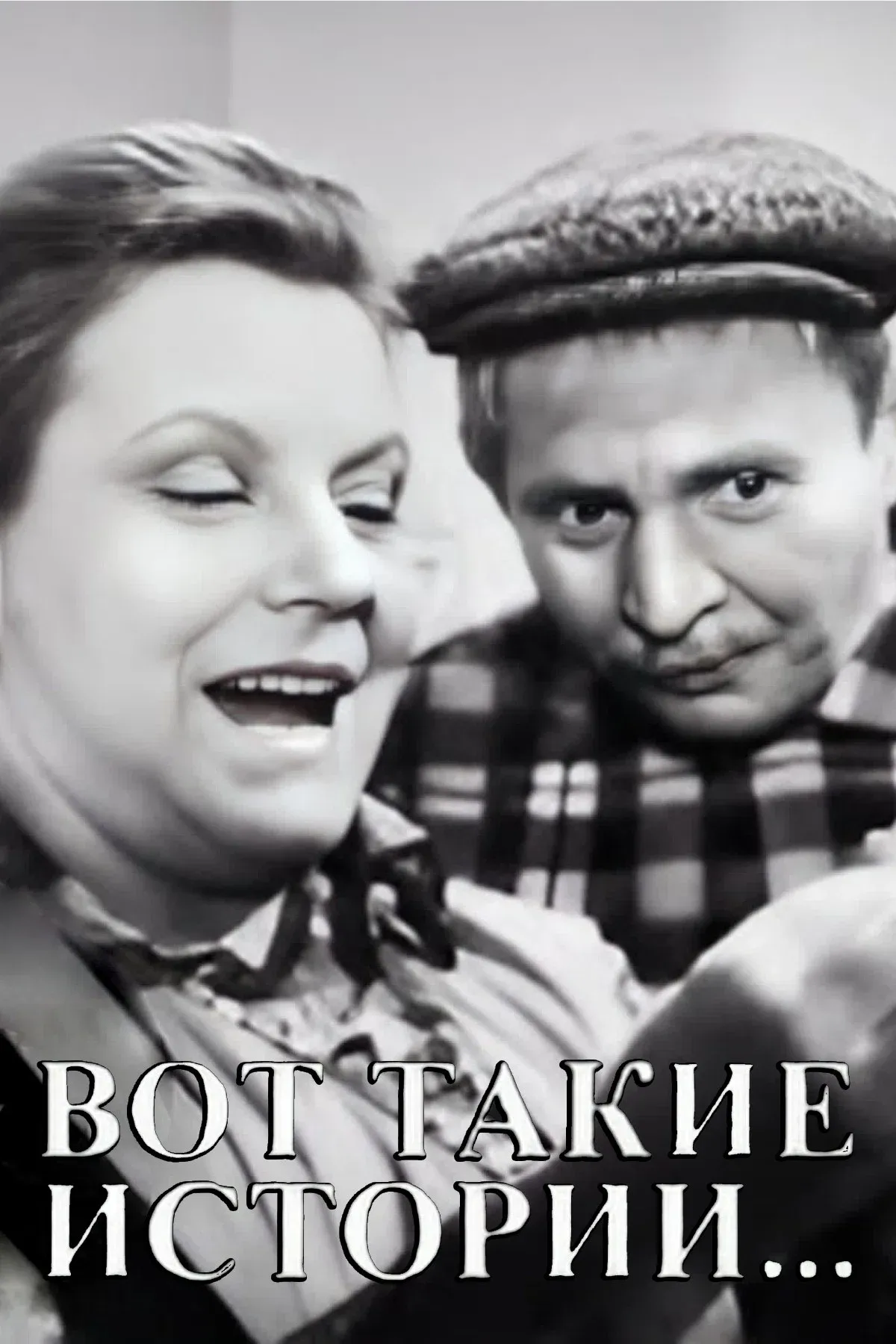 Poster for Such Stories