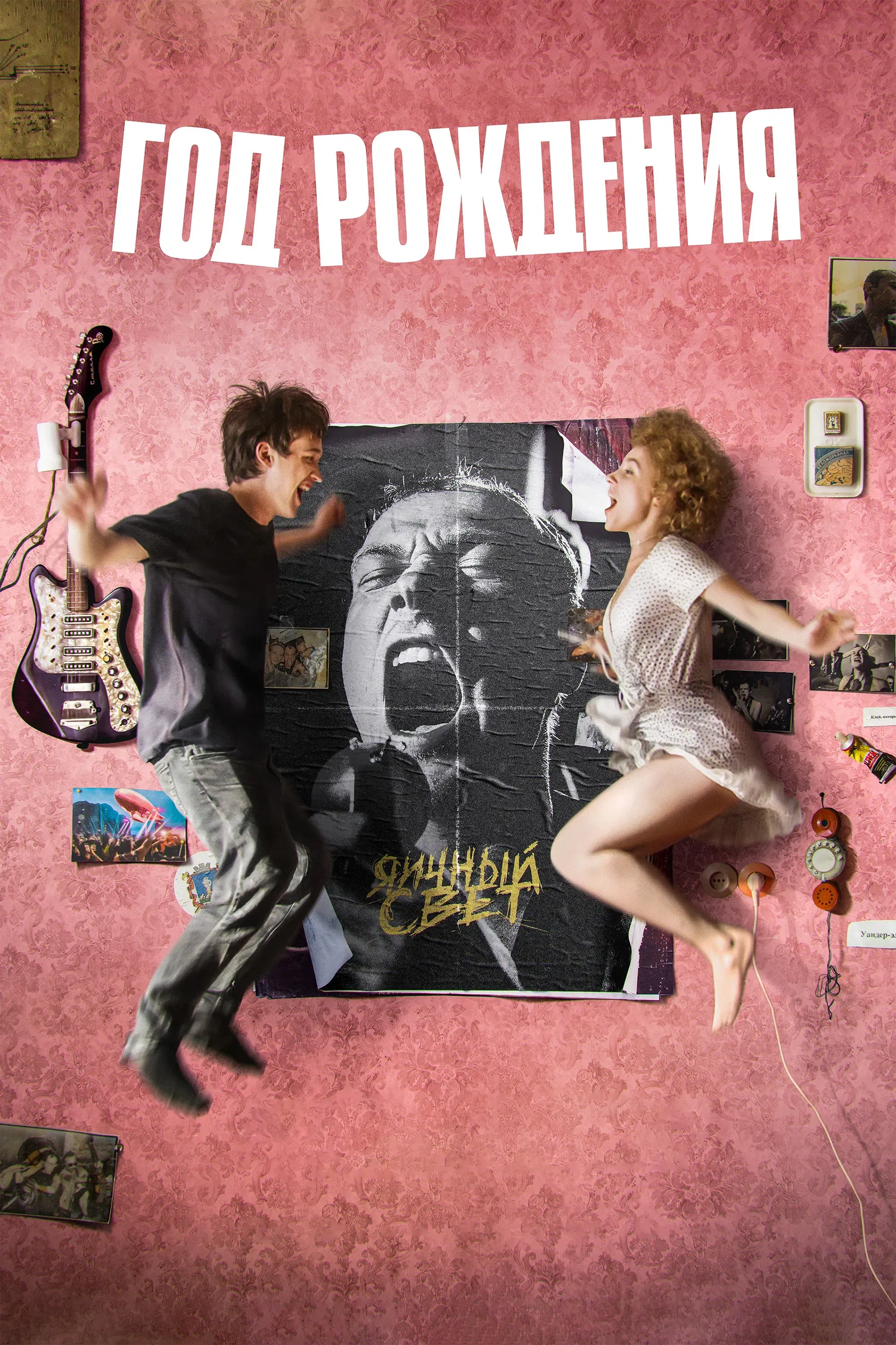 Poster of the movie Year of Birth