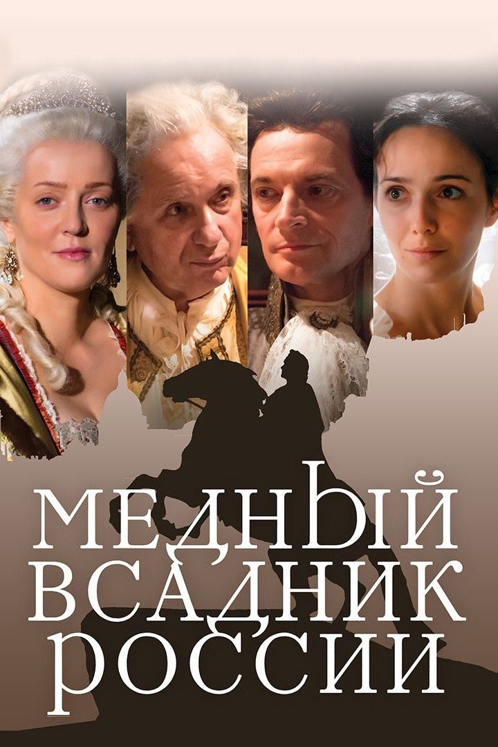 Poster for The Bronze Horseman Of Russia
