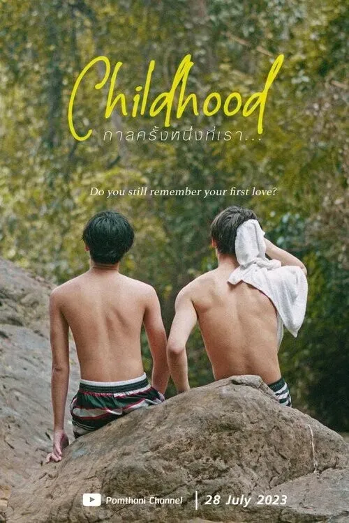 Poster of the movie Childhood