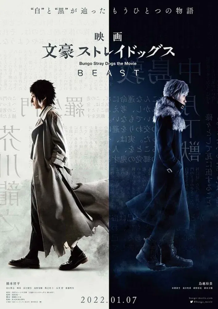 Poster of the movie Bungo Stray Dogs the Movie: BEAST