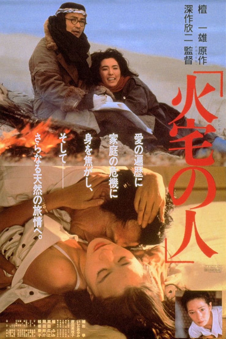 Poster of the movie House on Fire