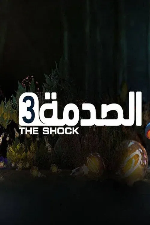Poster of The Shock