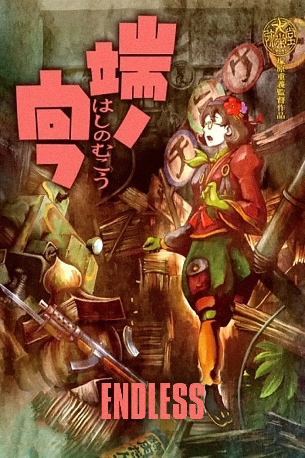 Poster of the movie Endless