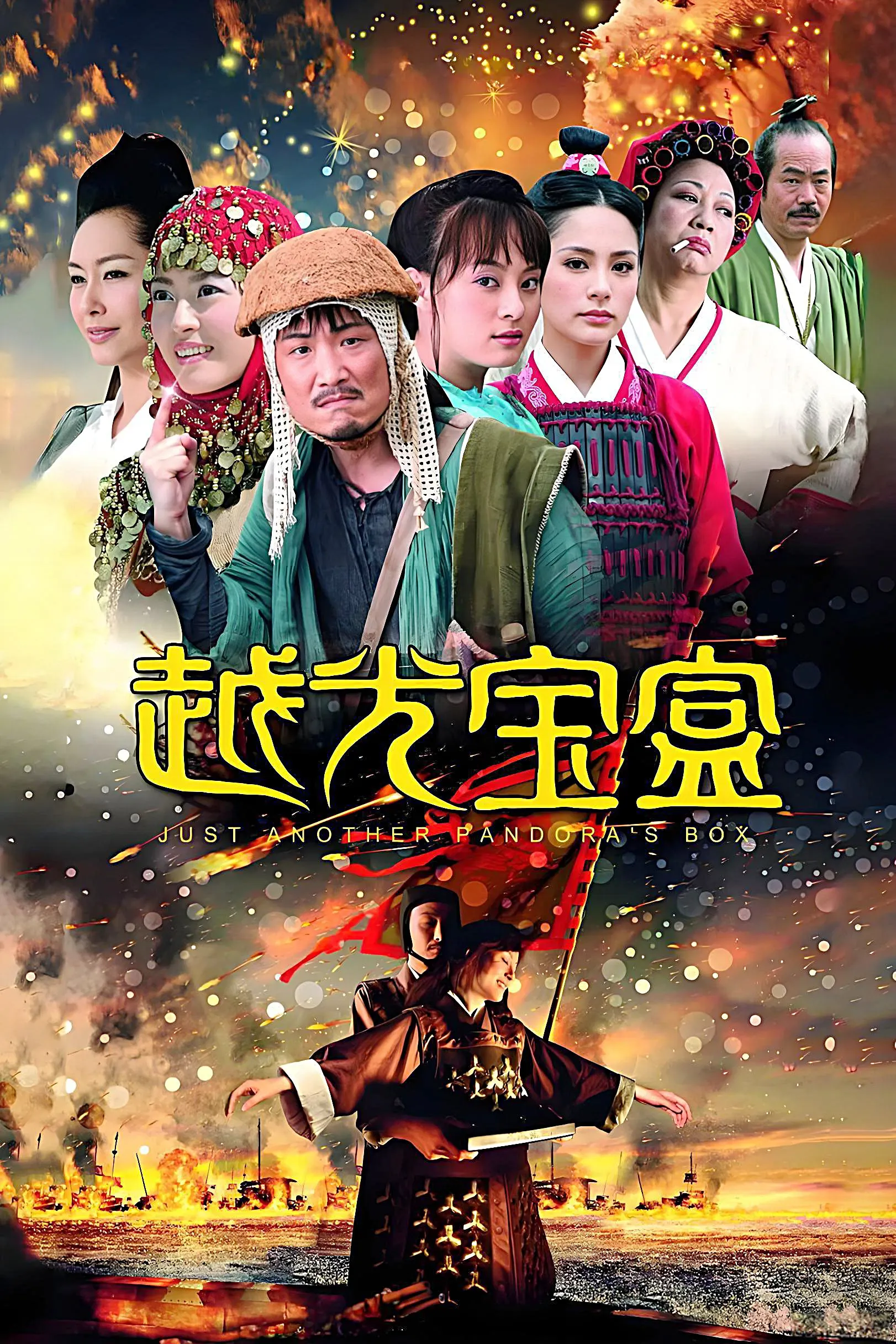 Poster of the movie Just Another Pandora's Box