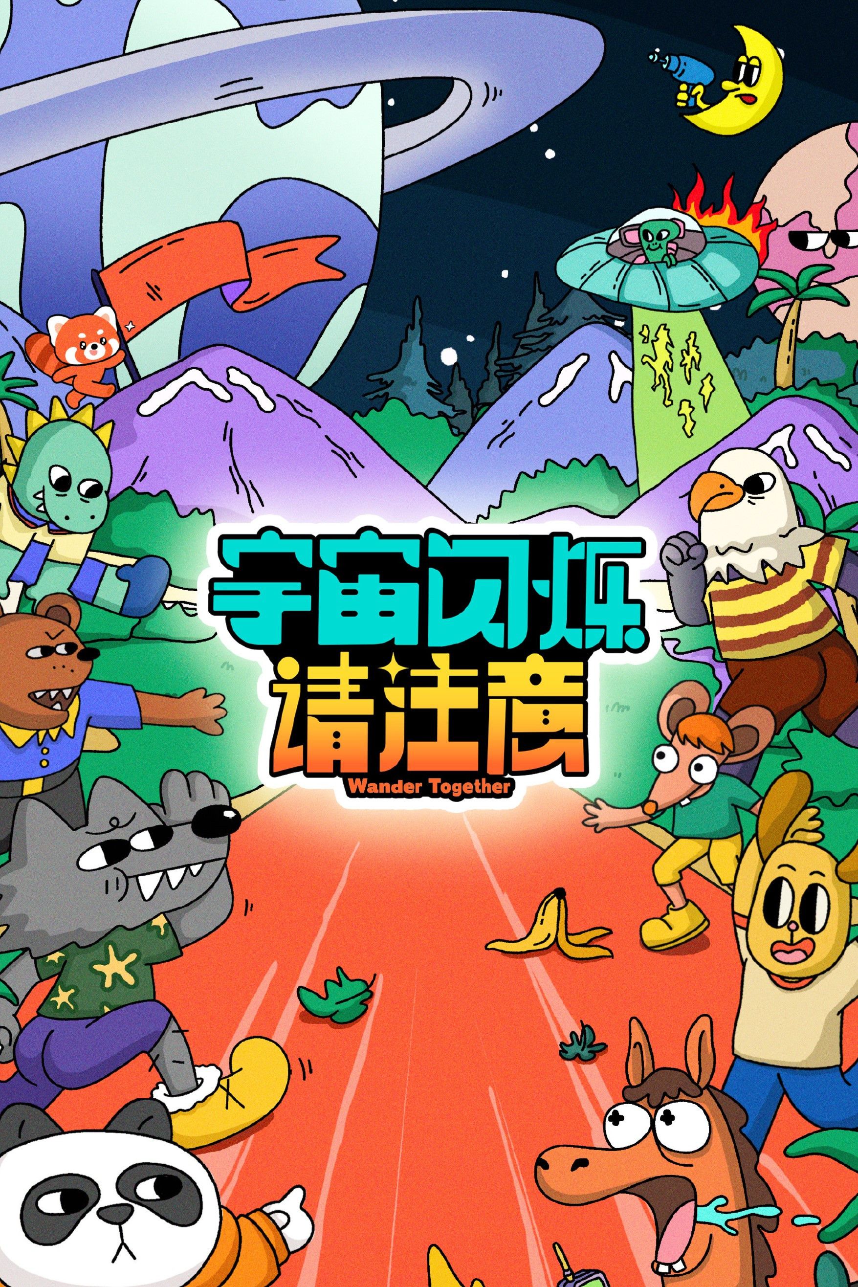 Poster of Wander Together