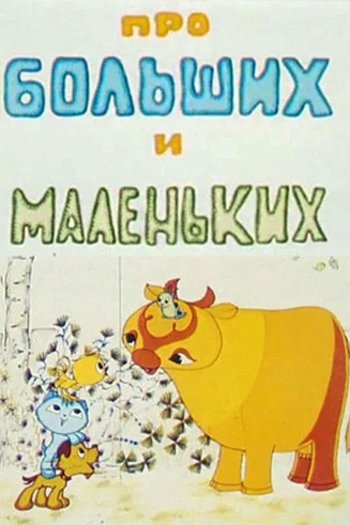Poster for About Big and Small
