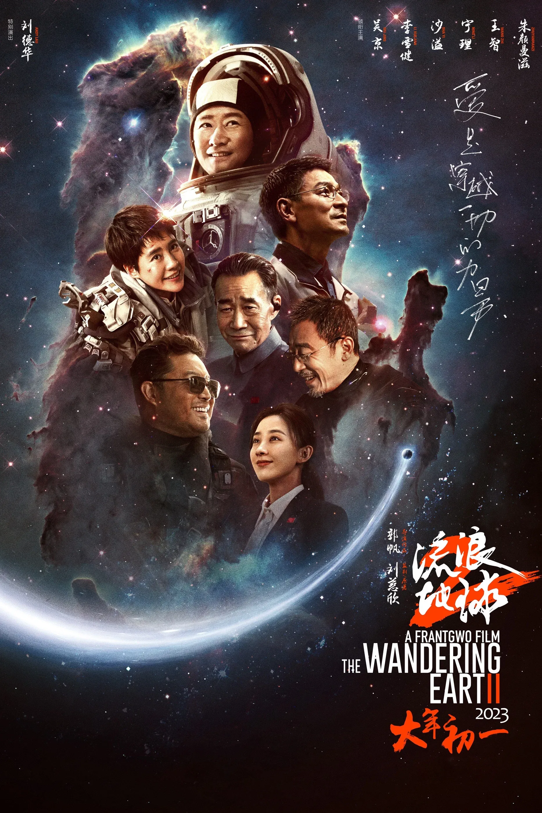 Poster for The Wandering Earth II