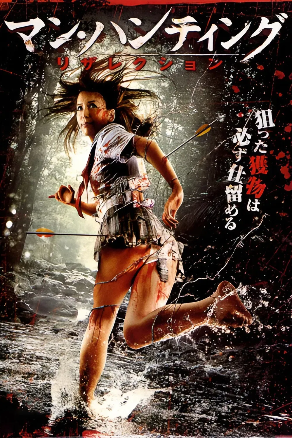 Poster of the movie Man Hunting: Resurrection