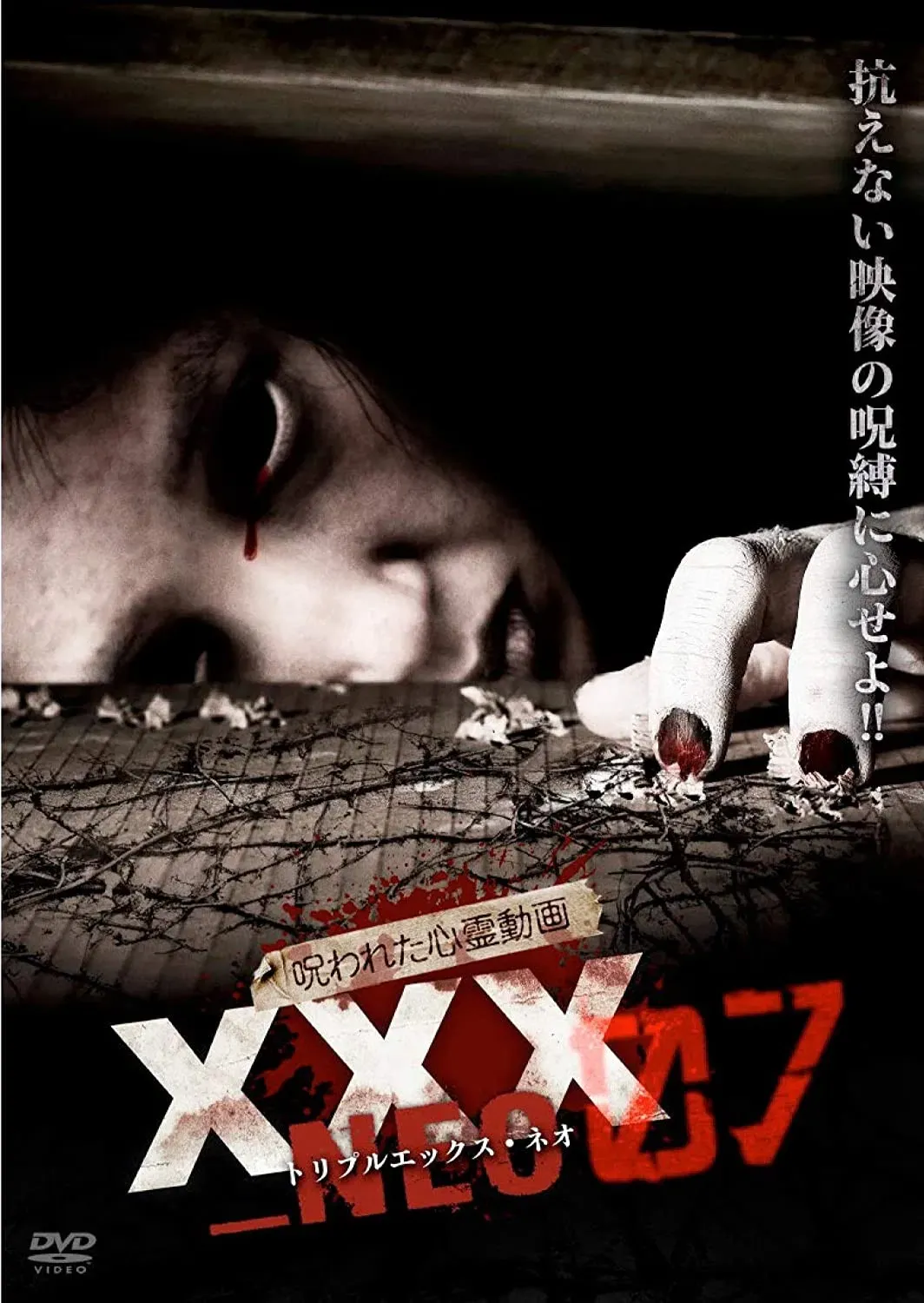 Poster of the movie Cursed Psychic Video XXX_NEO 07