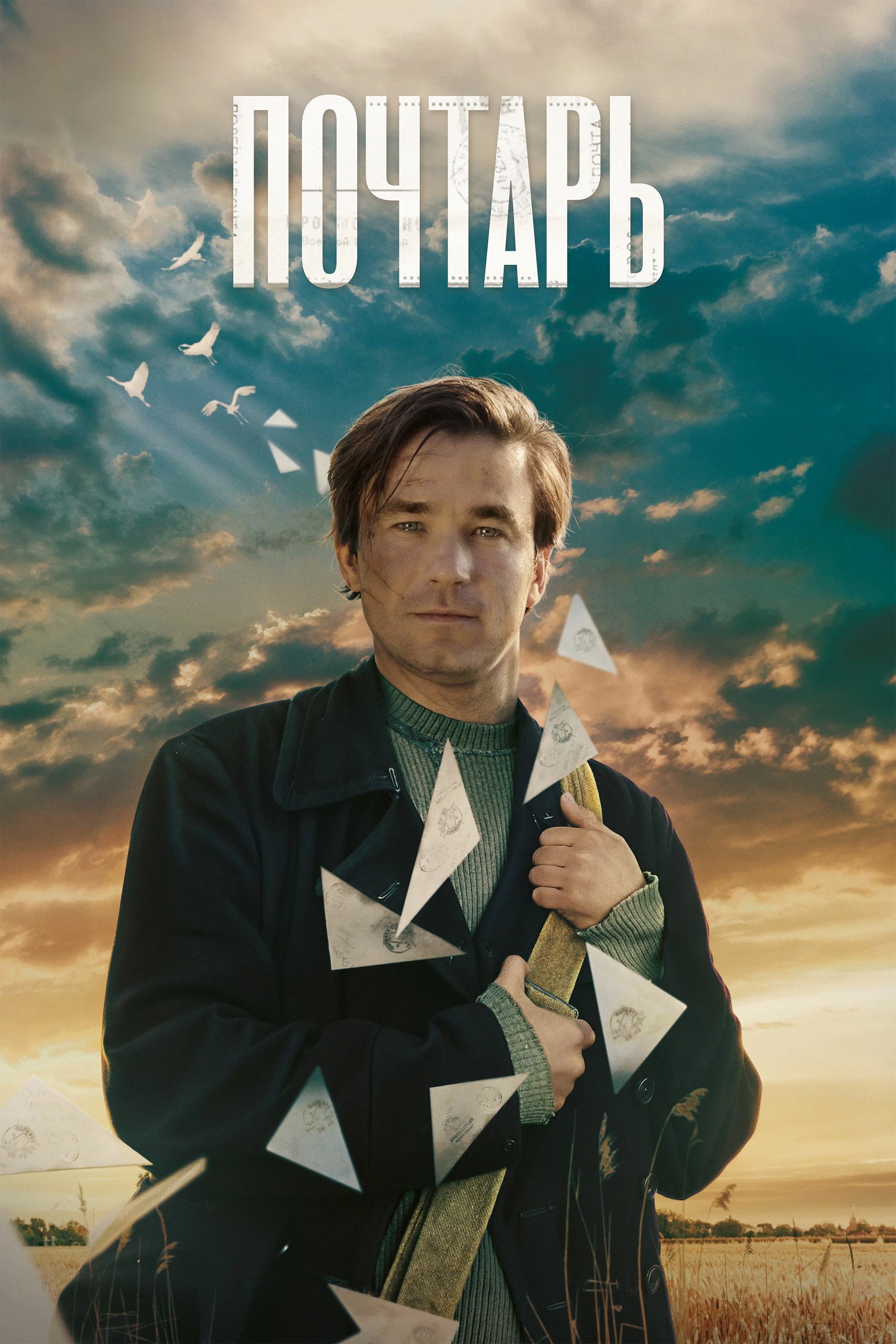 Poster of the movie The Postman