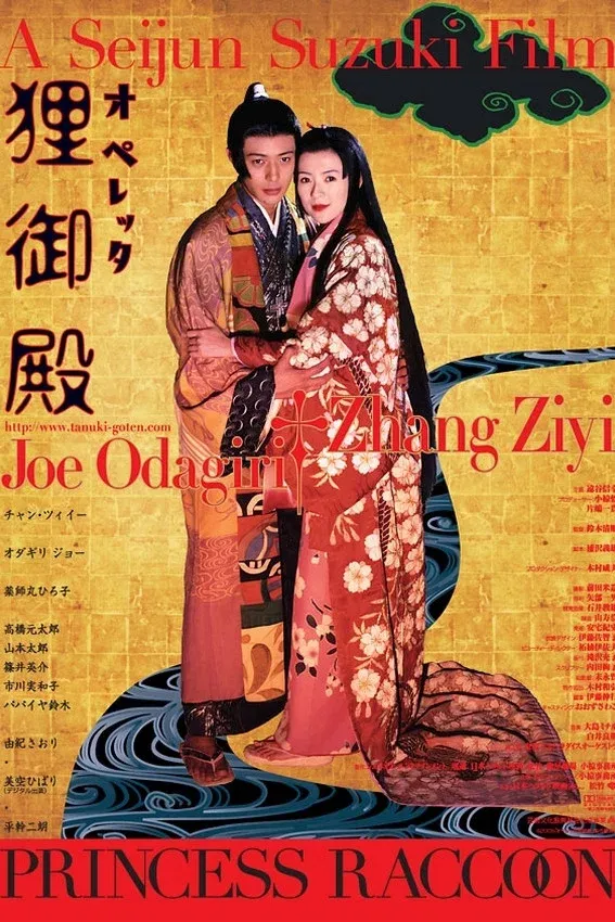 Poster for Princess Raccoon