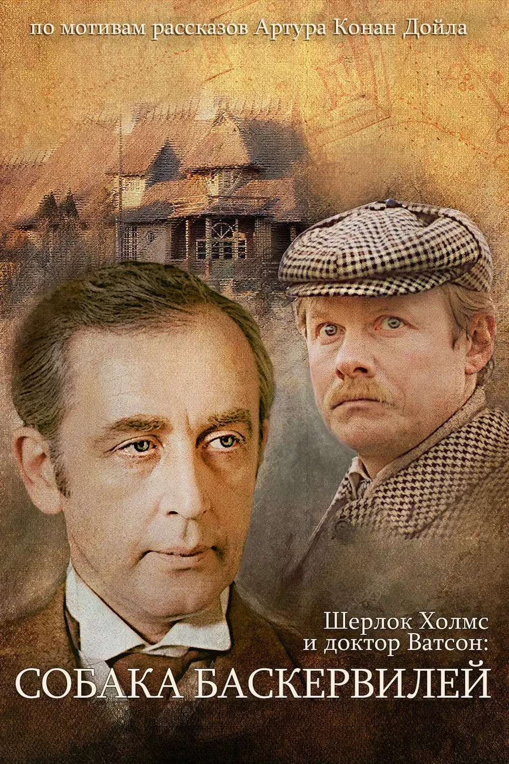 Poster for The Adventures of Sherlock Holmes and Dr. Watson: The Hound of the Baskervilles - Part 2