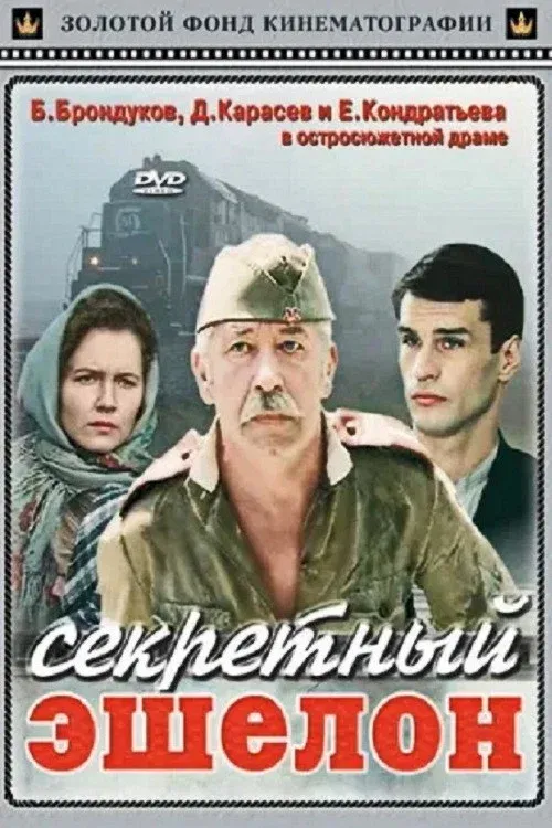 Poster for The Secret Train