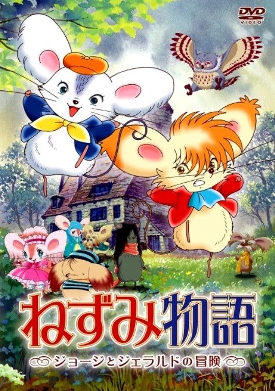 Poster of the movie Mouse Story: The Adventures of George and Gerald