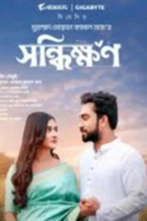 Poster of the movie Shonddhikkhon